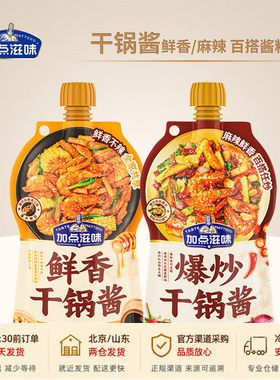 加点滋味鲜香干锅酱爆炒干锅鸡翅
