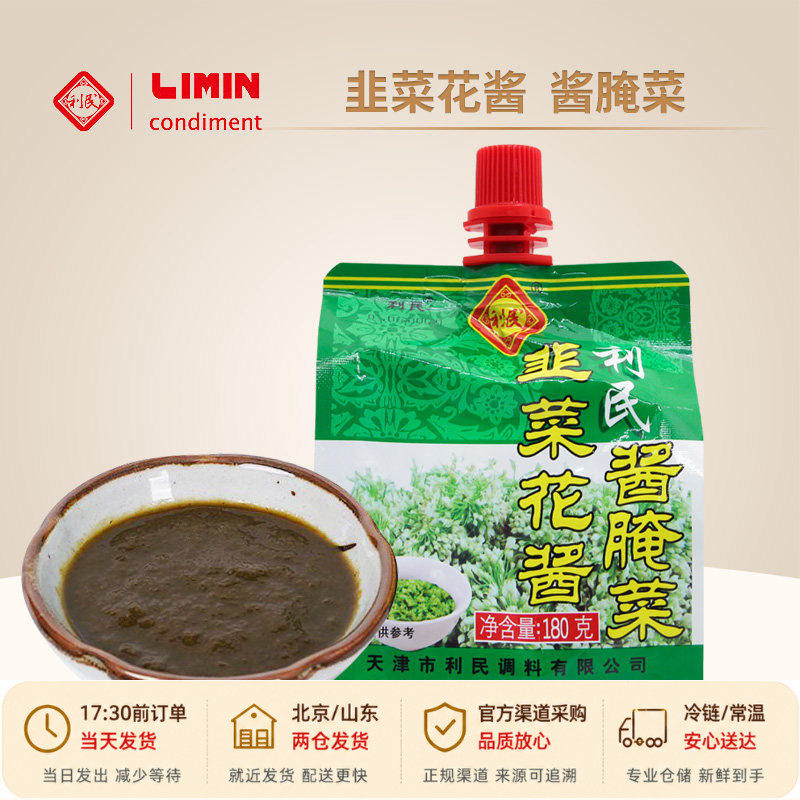 利民韭菜花酱180g袋装涮鲜羊肉老北京火锅下饭咸菜家用韭花蘸料