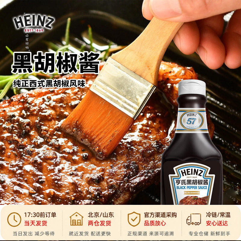 亨氏黑胡椒酱360g意大利面牛排专用低脂肪黑椒汁牛肉意面酱汁调料