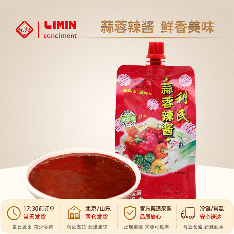 正宗利民蒜蓉辣酱450g天津蒜蓉辣椒酱下饭菜拌饭拌面酱家用专用