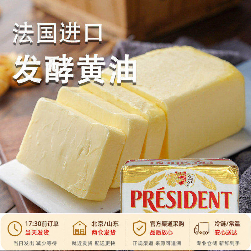 法国总统发酵黄油500g动物淡味雪花酥牛轧糖卷家用烘焙专用煎牛排