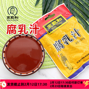 王致和腐乳汁100g豆腐乳酱汁红烧肉豆腐乳汁调料南乳酱火锅蘸料