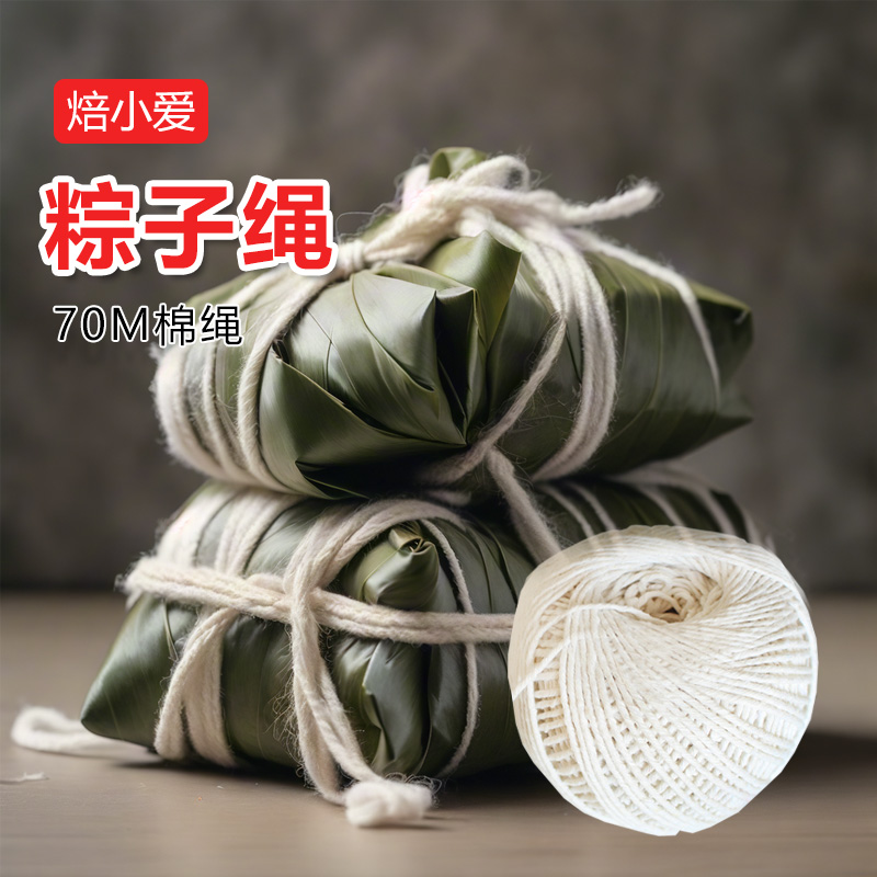焙小爱粽子绳70米包粽子的绳棉线