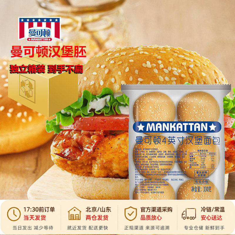 曼可顿汉堡包面包胚麦芬皮三明治坯牛肉鸡排美式小胚子商用原材料