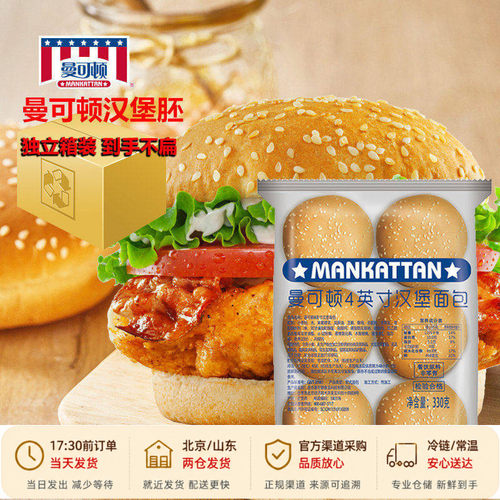 曼可顿汉堡包面包胚即食皮