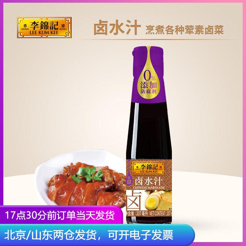 李锦记卤水汁207ml卤菜调料包酱汁卤豆腐卤肉汁卤肉料包调料卤汁