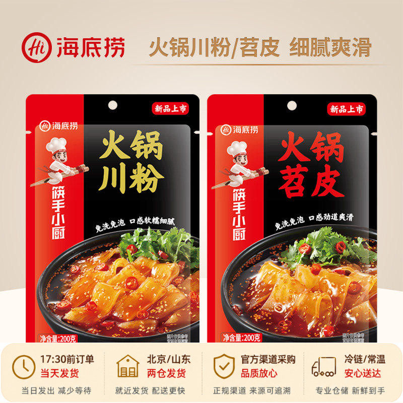 海底捞免泡川粉/苕皮 火锅专用宽粉 红薯粉条四川麻酱红署粉苕粉