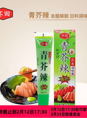 怀田青芥末酱43g 寿司配料专用食材青芥辣膏辣根小包装刺身材料