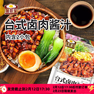 加厨宝台式卤肉饭酱汁120g台湾酱卤肉料包卤料肉夹馍汁料理包料汁