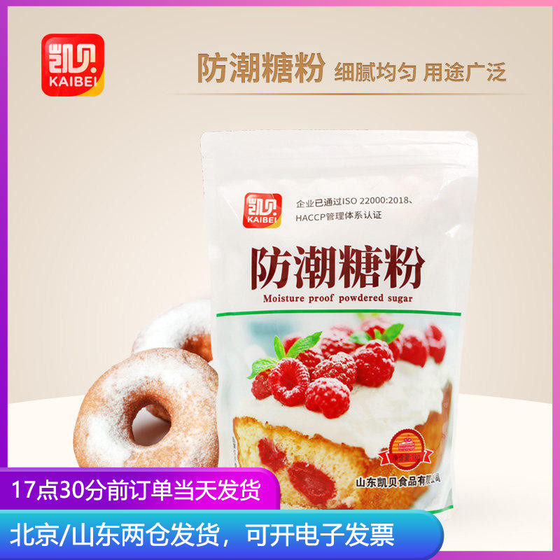 凯贝防潮糖粉烘焙专用1kg糖霜细砂糖粉蛋糕甜点面包装饰烘焙材料