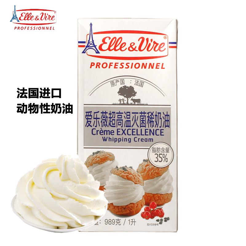 爱乐薇铁塔淡奶油1L法国进口动物生日蛋糕专用家用1升烘焙