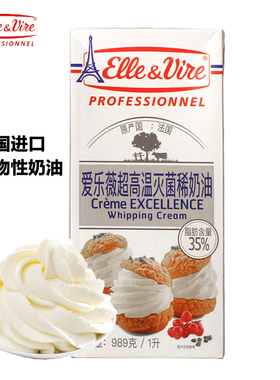 爱乐薇铁塔淡奶油1L法国进口动物生日蛋糕专用家用1升烘焙
