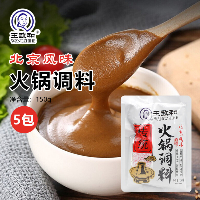 王致和150g油碟麻酱火锅调料图片