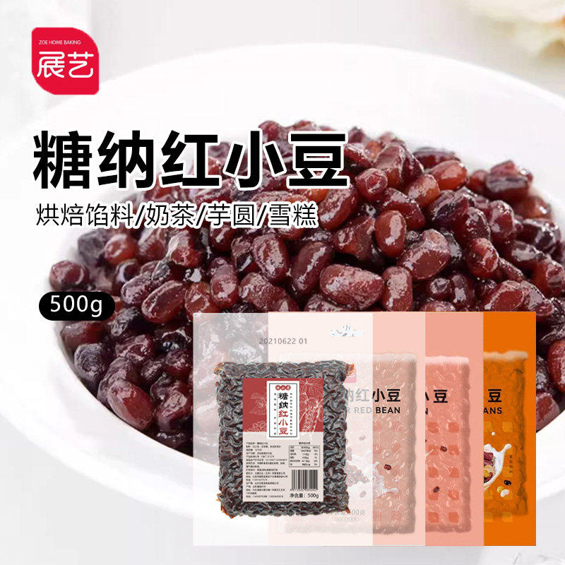 糖纳蜜豆奶茶店专用双皮奶水果捞豆沙青团馅配料蜜红豆车轮饼馅料