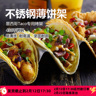 墨西哥塔可玉米饼U型饼皮鸡肉卷饼模具卷架W型taco架子磨具寿司模