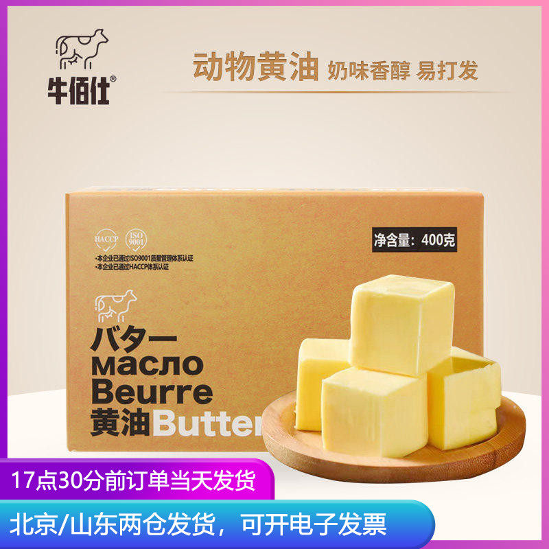 牛佰仕动物黄油400g烘焙家用煎牛排专用爆米花棉花糖雪花酥烘培