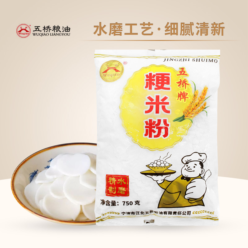 五桥牌粳米粉750g水磨梗米粉大米粉米发糕纯烘焙专用粉粘米粉家用