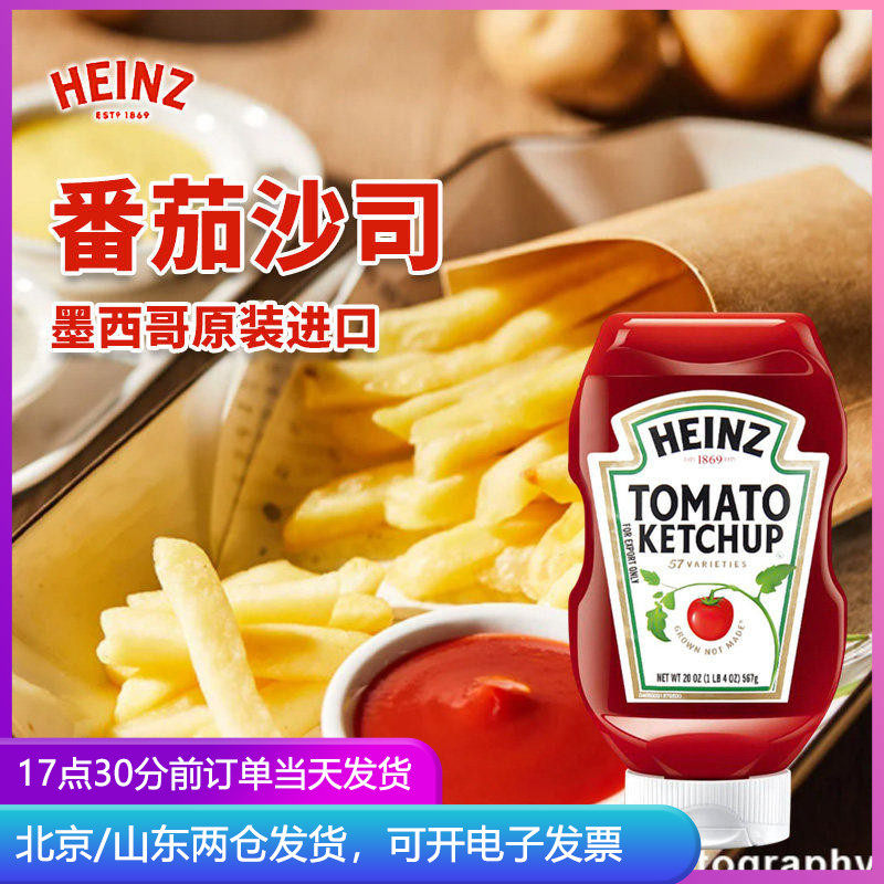 亨氏进口番茄酱567g挤压瓶低脂家用蕃茄沙司儿童三明治专用食材