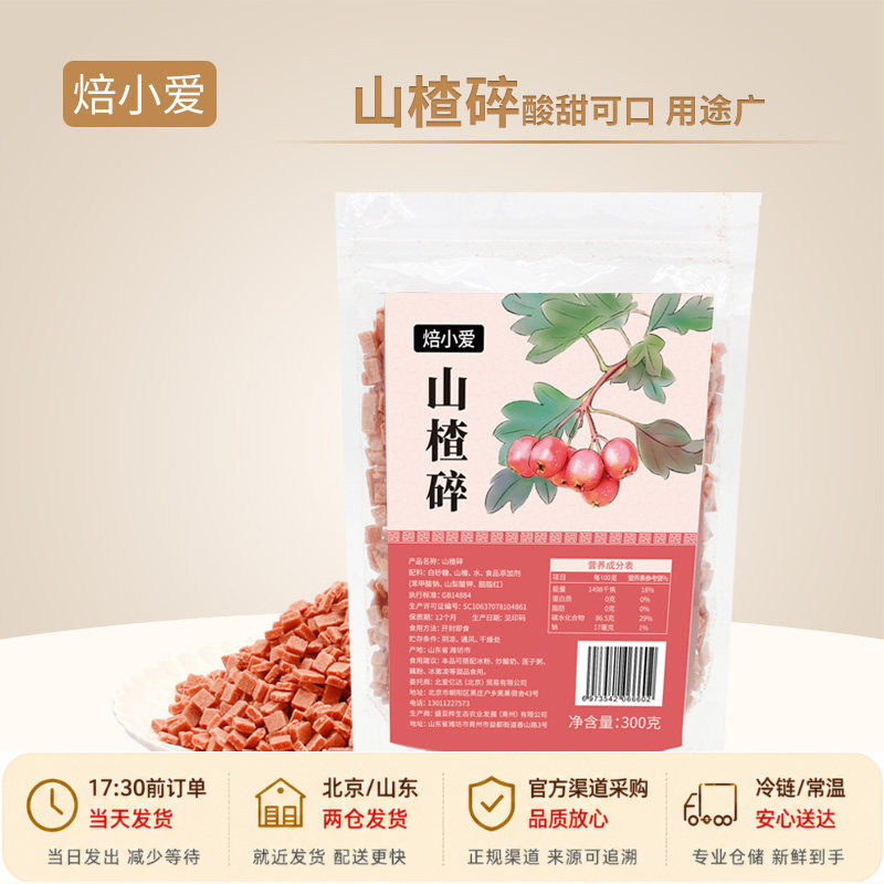 山楂碎冰粉专用300g山楂片碎粒丁块葡萄干烧仙草商用配料花生藕粉