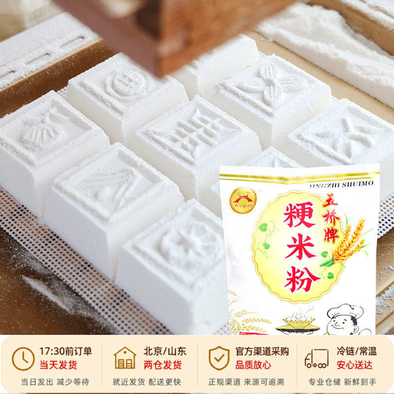 五桥牌粳米粉水磨梗米粉大米粉米糕发糕冰皮月饼烘焙粘米粉家用