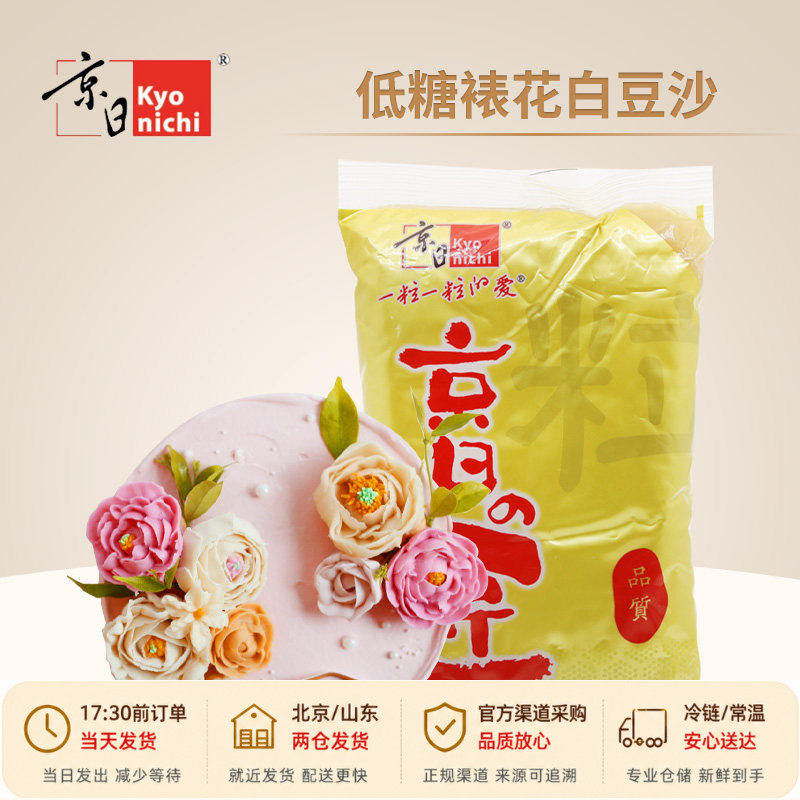 京日低糖白豆沙500g白芸豆韩式裱花家用馅料桃山皮月饼馅烘焙材料