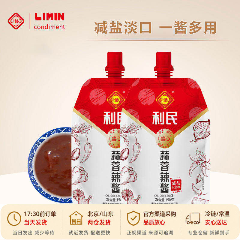 正宗天津利民减盐蒜蓉辣酱 低脂辣椒酱老式手抓饼下饭小包装批发