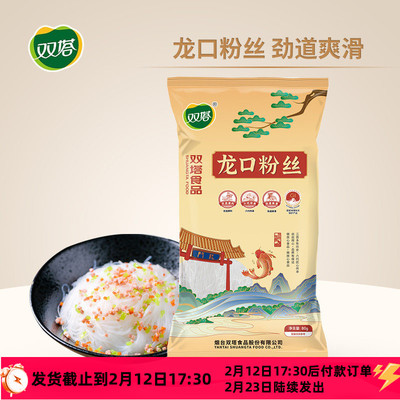 双塔龙口粉丝小包装凉拌速食