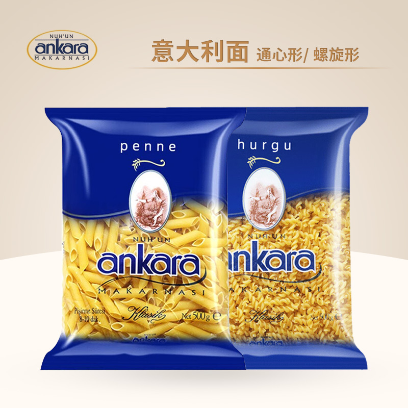 进口安卡拉意面意大利面家用套装螺旋番茄意粉通心粉儿童低脂面条
