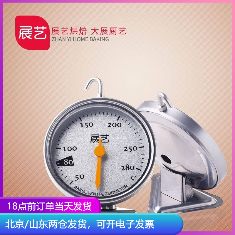 展艺烤箱温度计悬挂式 不锈钢耐高温家用厨房测温表精准烘焙工具在类目 厨房/烹饪用具, 烧烤/烘焙用具, 烘培DIY器具, 其它烘焙器具中 - 来自Buy2taobao.com提供专业的淘宝代购服务
