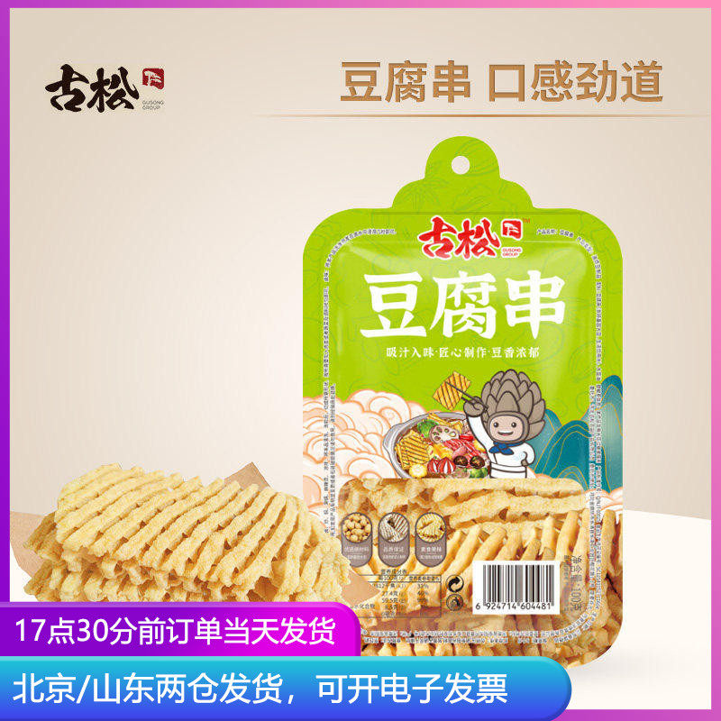古松豆腐串100g袋装兰花干豆制品鸡汁豆腐干火锅麻辣烫食材干货