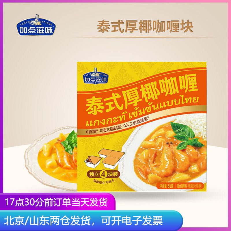 加点滋味泰式厚椰咖喱块原味黄鱼蛋鸡肉牛肉意面家用独立小包装