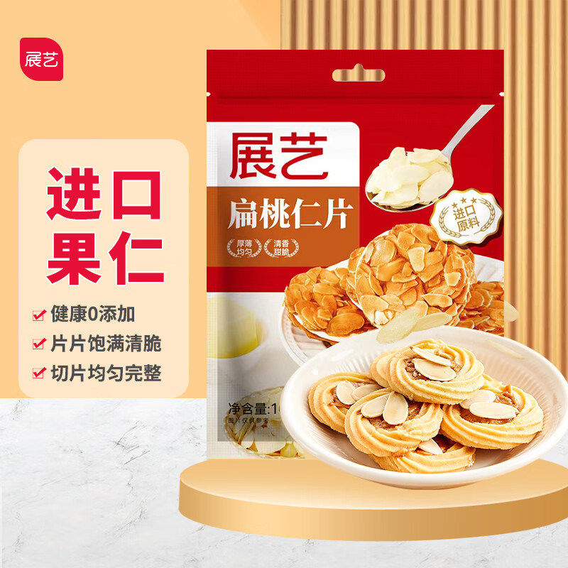 扁桃仁片 生巴旦木非杏仁片糯米船雪花酥牛轧糖烘焙专用薄脆材料