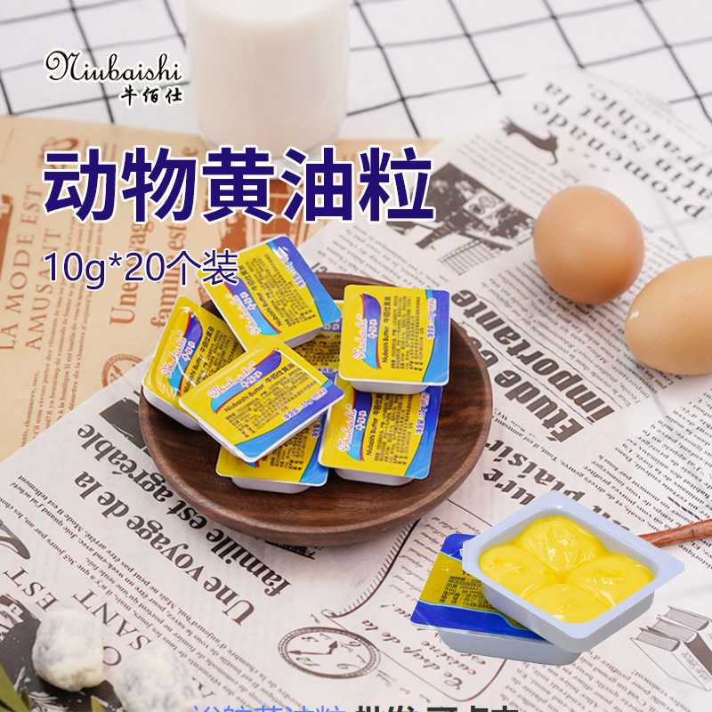 牛佰仕动物黄油粒10g*20个装