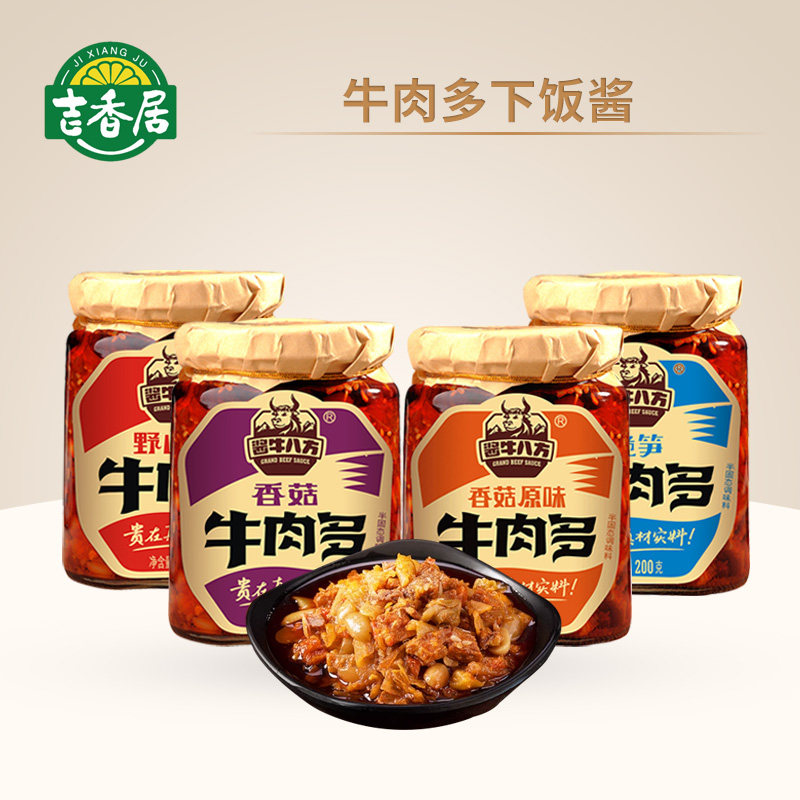 吉香居酱牛八方牛肉酱拌面拌饭酱野山椒下饭酱香菇香辣竹笋牛肉多