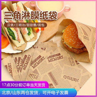 三角开口纸袋三文治防油纸三明治汉堡一次性贝果饭团包装袋盒油纸