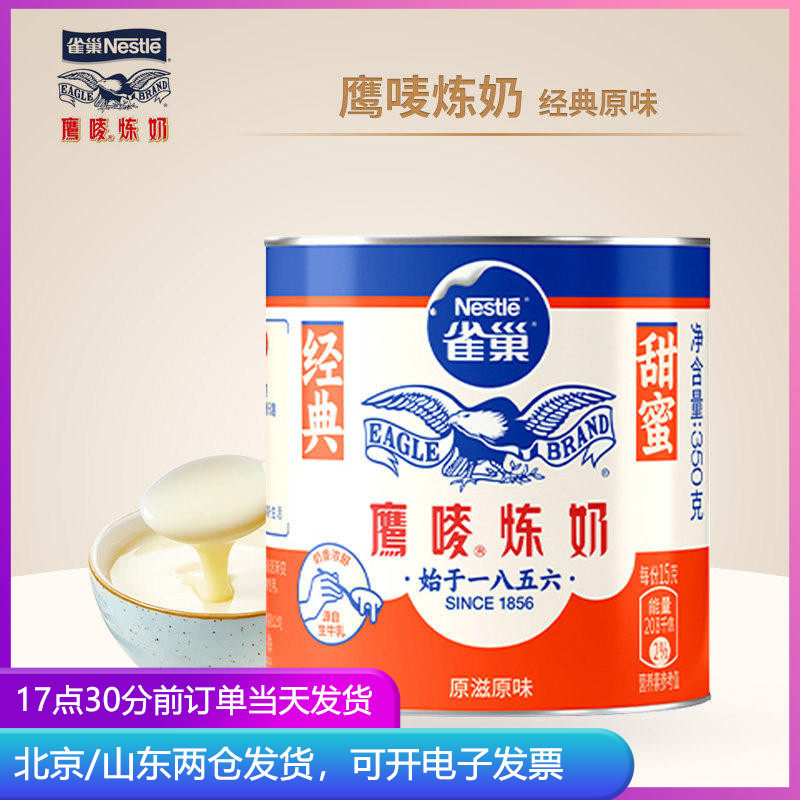雀巢鹰唛炼奶350g炼乳甜奶油酱专用烘焙家用练乳奶香小馒头烘培
