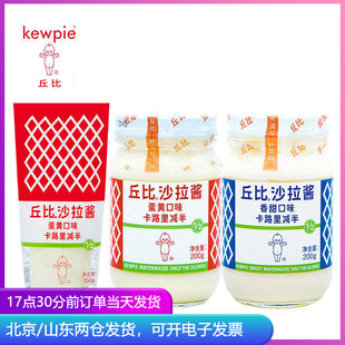 丘比卡路里减半沙拉酱 三明治食材低寿司肉松小贝专用脂丘比特汁