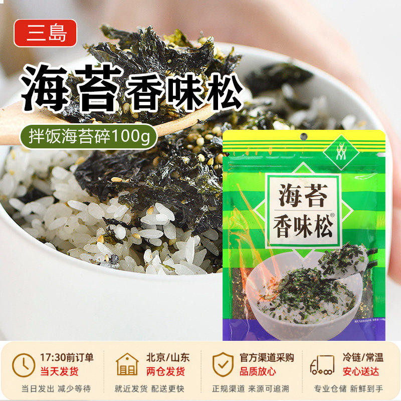 三岛海苔香味松碎100g日式饭团材料韩国芝麻拌饭料寿司食材儿童