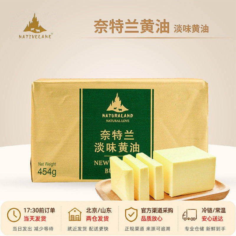 奈特兰黄油454g动物性新西兰进口煎牛排专用家用烘焙原材料食用