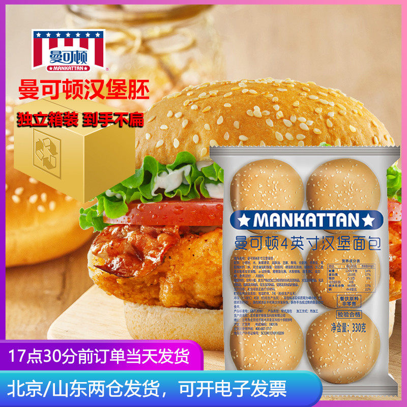 速发现货美式汉堡胚曼可顿汉堡包面包胚麦芬皮三明治坯牛肉鸡排美
