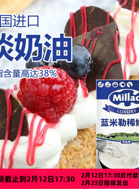 蓝米吉淡奶油1L英国蓝色风车稀动物性家用蓝米勒烘焙专用26.05.18