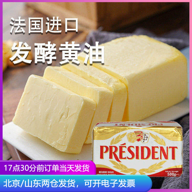 法国总统发酵黄油500g动物淡味雪花酥牛轧糖卷家用烘焙专用煎牛排