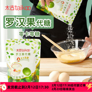 太古罗汉果代糖200g零卡糖赤藓糖醇0卡o脂罗汉果糖优于木糖醇烘焙