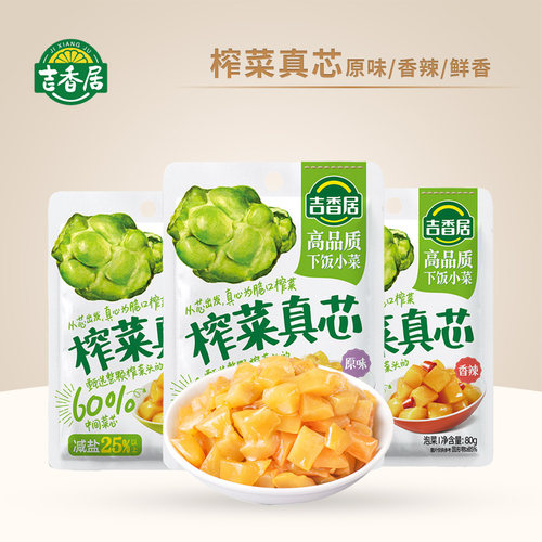 吉香居榨菜真芯原味香辣鲜香早餐