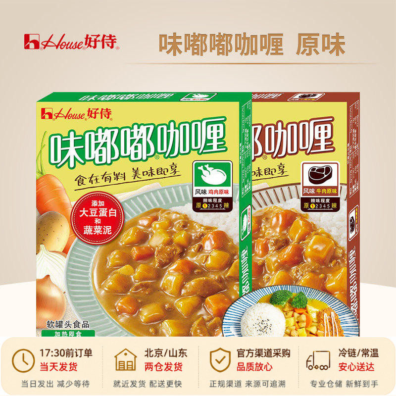 好侍味嘟嘟咖喱鸡肉牛肉原味拌饭盖饭方便速食加热即食家用料理包