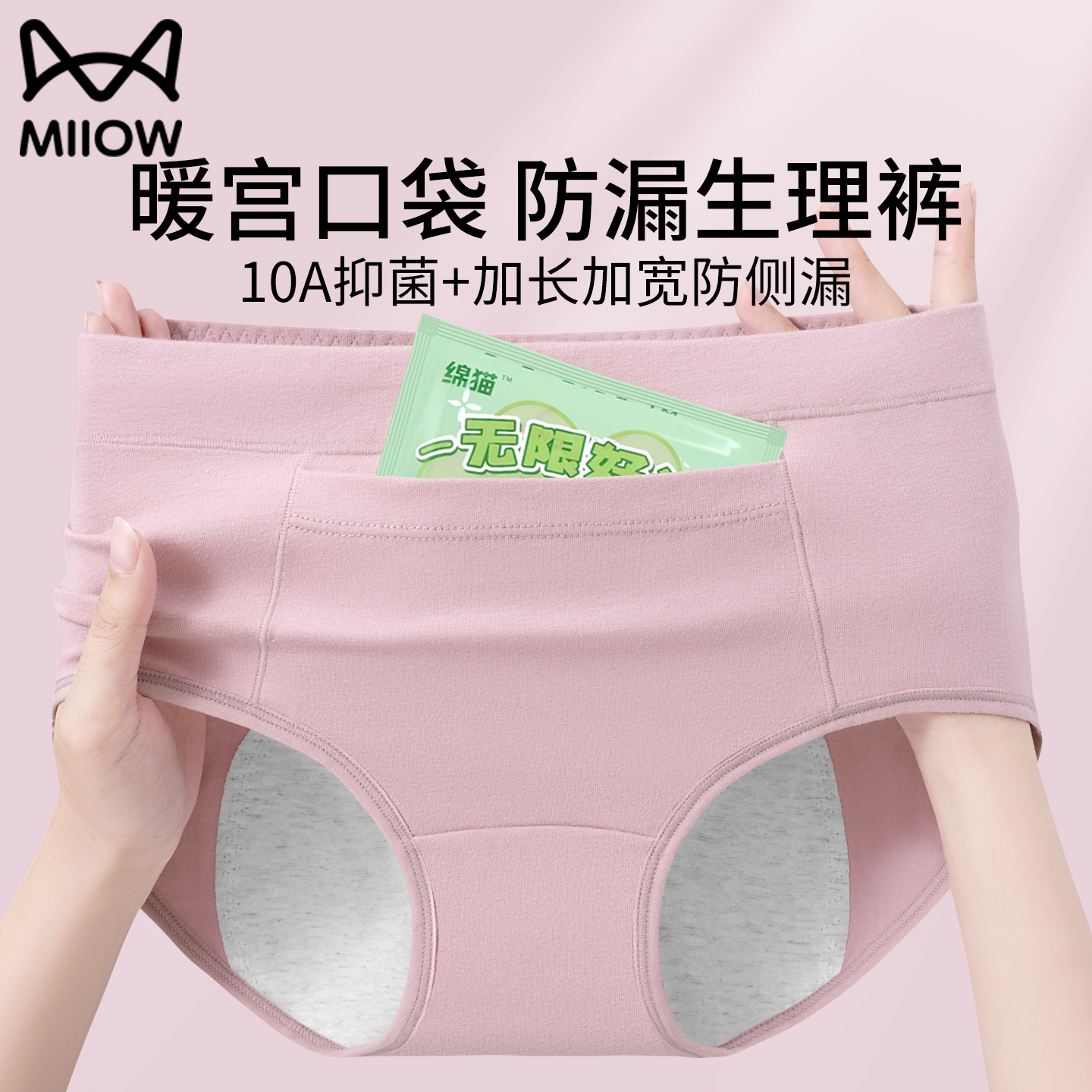 猫人暖宫口袋加长加宽防漏生理裤