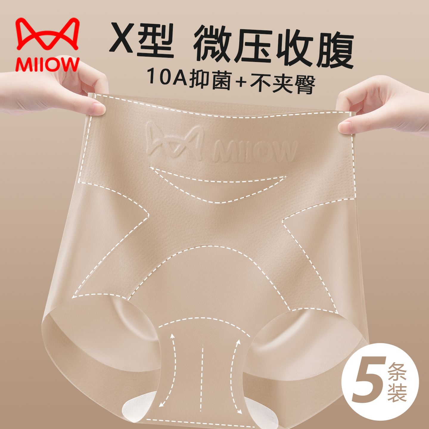 猫人10A抗菌粉底液收腹内裤女