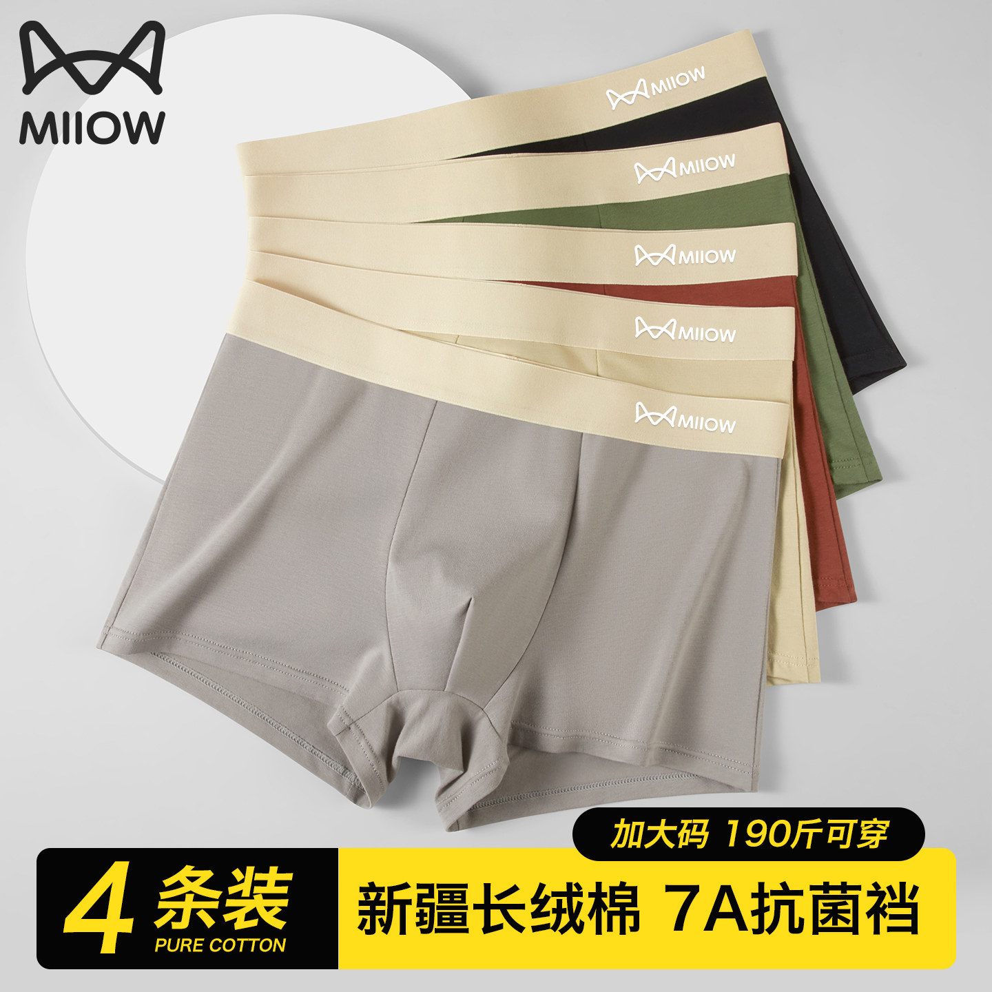 猫人男士纯棉抗菌平角内裤