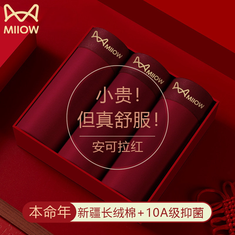 猫人男士内裤本命年大红色2026新年属马年青少年男生大码纯棉平角,女士内衣/男士内衣/家居服,平角裤,淘宝优惠券,粉丝福利购,淘宝优惠卷