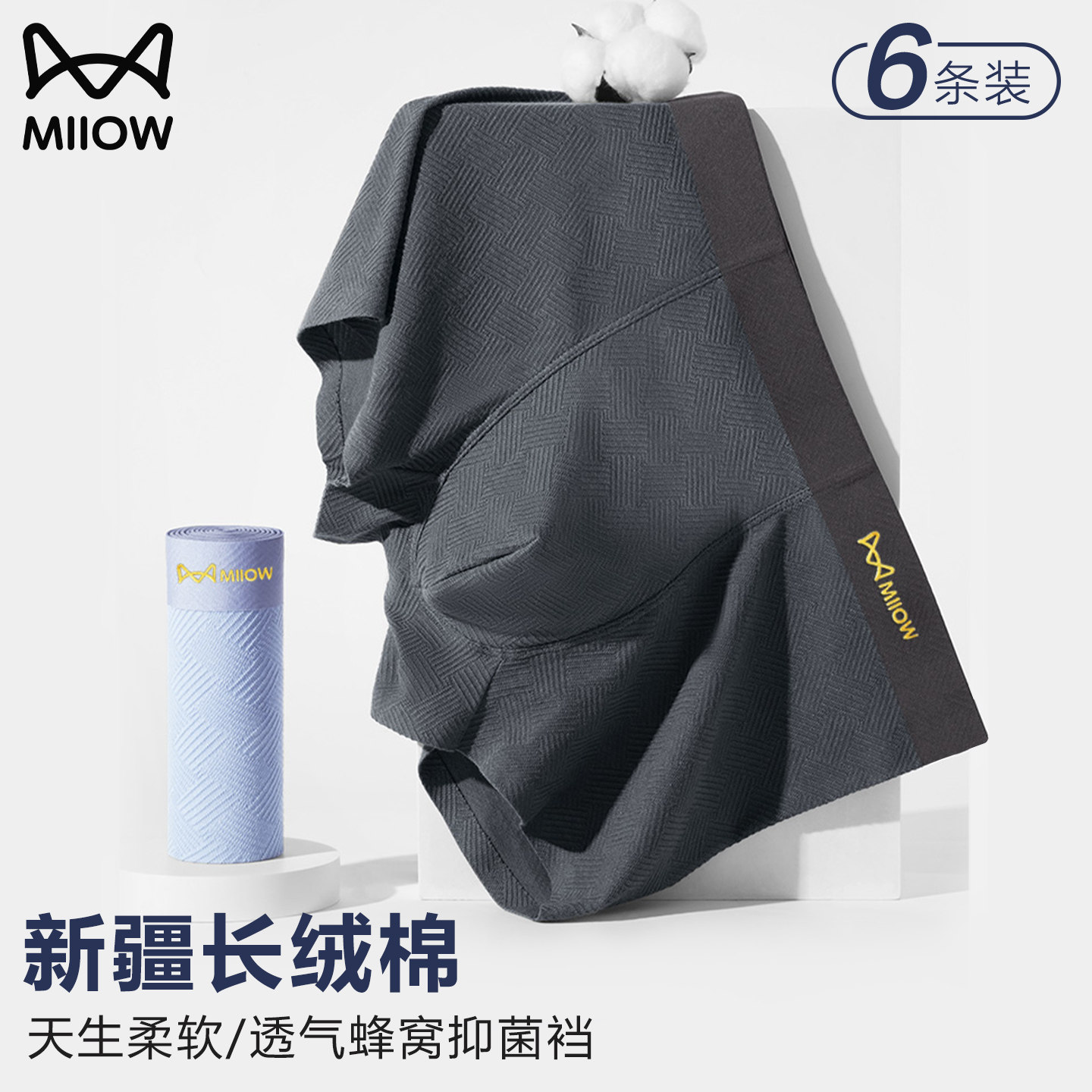 猫人新疆长绒棉男士内裤男款四角裤男无痕纯棉男生7A抗菌平角短裤,女士内衣/男士内衣/家居服,男平角内裤,淘宝优惠券,粉丝福利购,淘宝优惠卷